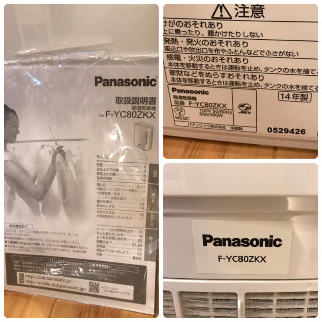 Panasonic(パナソニック)のギン様 f-yc80 2014 Panasonic パナソニック 除湿機 スマホ/家電/カメラの生活家電(加湿器/除湿機)の商品写真