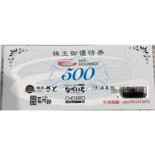 和食さと SRSホールディングス 株主優待券 24000円分(レストラン/食事券)