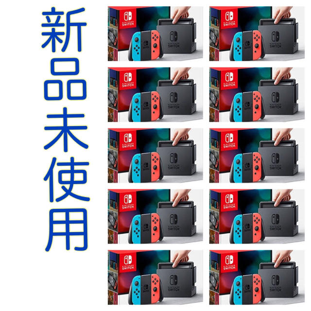 35％OFF】 ネオン10台 ニンテンドースイッチ 新品未使用 即発送可能