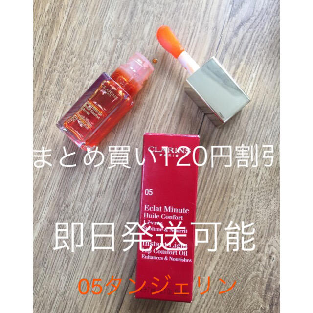 CLARINS(クラランス)のゆーこ様専用 コスメ/美容のベースメイク/化粧品(リップグロス)の商品写真