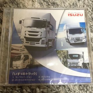 イスズ(いすゞ)の非売品 新品未開封 いすゞのトラック CD(その他)