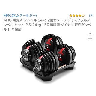 MRG 可変式ダンベル(トレーニング用品)