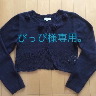 マザウェイズ(motherways)のマザウェイズ  ニットボレロ 150 ネイビー(カーディガン)