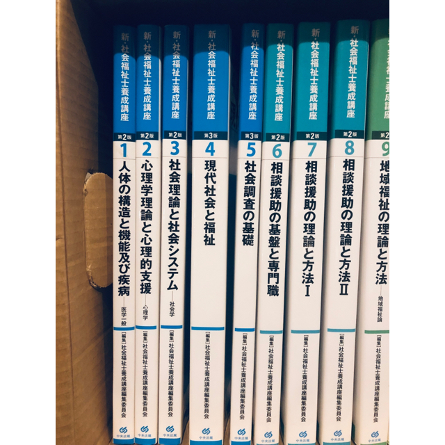 新・社会福祉士養成講座シリーズ 中央法規出版 計２２冊 エンタメ/ホビーの本(語学/参考書)の商品写真