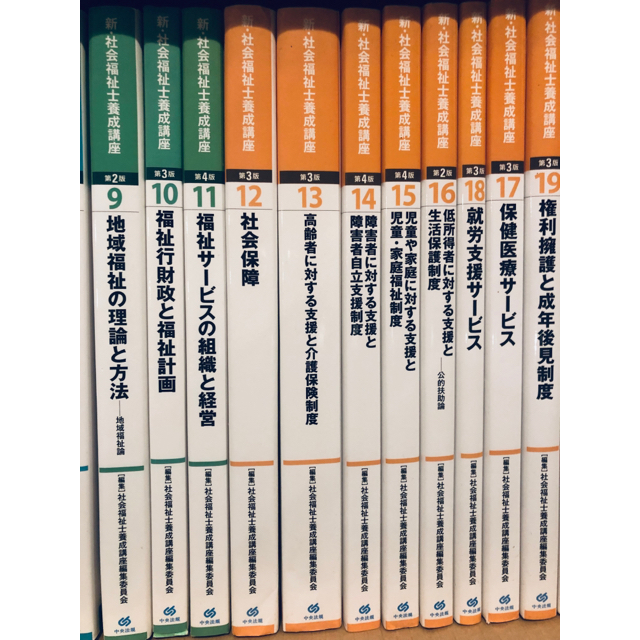 新・社会福祉士養成講座シリーズ 中央法規出版 計２２冊 エンタメ/ホビーの本(語学/参考書)の商品写真