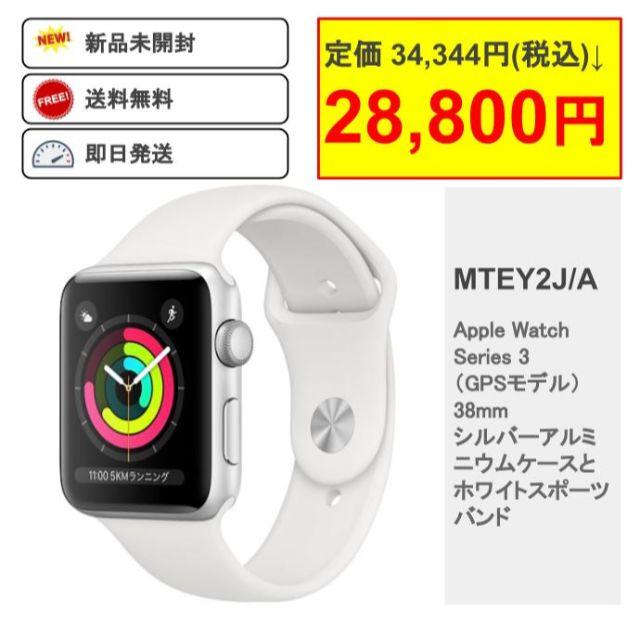 本日終了】アップルウォッチシリーズ3 GPS MTEY2J/A-