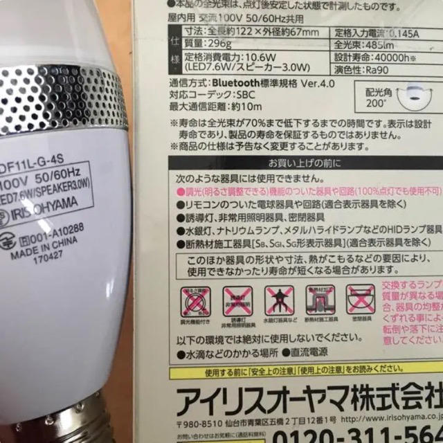 アイリスオーヤマ(アイリスオーヤマ)のアイリスオーヤマ スピーカー付き LED電球  LEDライト LEDスピーカー インテリア/住まい/日用品のライト/照明/LED(蛍光灯/電球)の商品写真