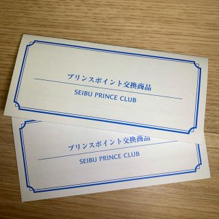 プリンス(Prince)の西武プリンスリフト券2枚(スキー場)