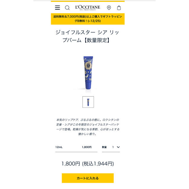 L'OCCITANE(ロクシタン)のロクシタン　リップ コスメ/美容のスキンケア/基礎化粧品(リップケア/リップクリーム)の商品写真