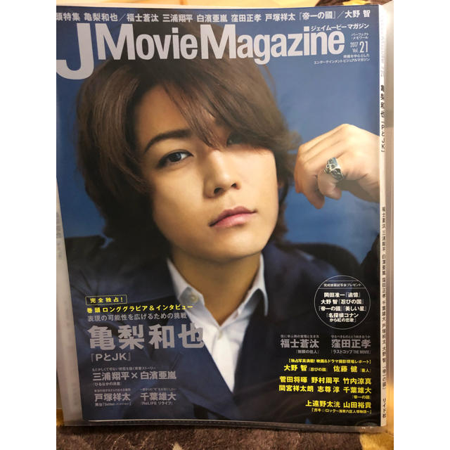 J Movie Magazine 2017vol21 切り抜き