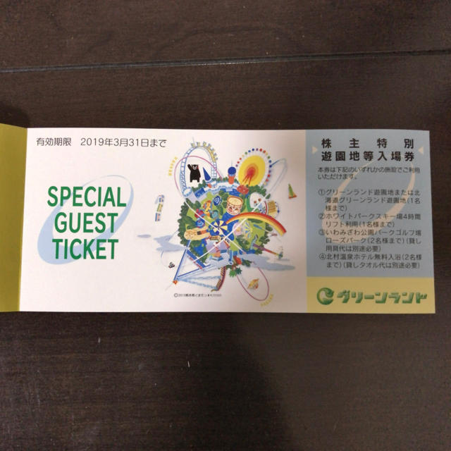 Ｇ三井グリーンランド 株主優待券入場券２枚とのりもの２０回券分です