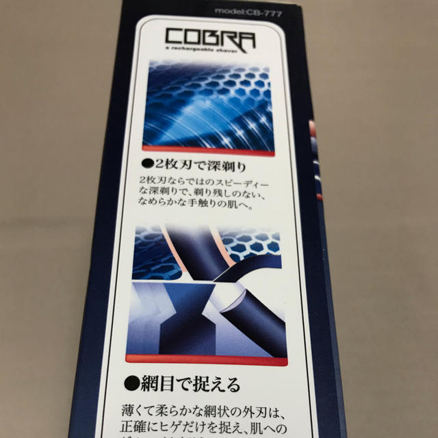 COBRA シェーバー スマホ/家電/カメラの美容/健康(メンズシェーバー)の商品写真