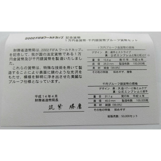 2002ワールドカップ記念 　1万円金貨・千円銀貨セット エンタメ/ホビーの美術品/アンティーク(貨幣)の商品写真