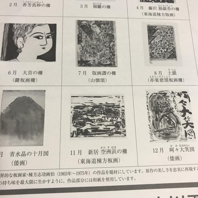 棟方志功 版画秀作選 エンタメ/ホビーの美術品/アンティーク(版画)の商品写真