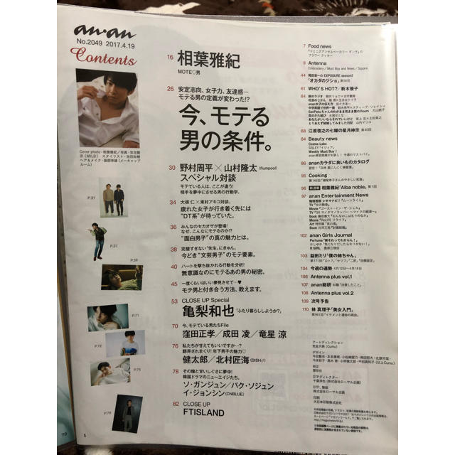 anan 2017.4.19 切り抜き エンタメ/ホビーの雑誌(その他)の商品写真