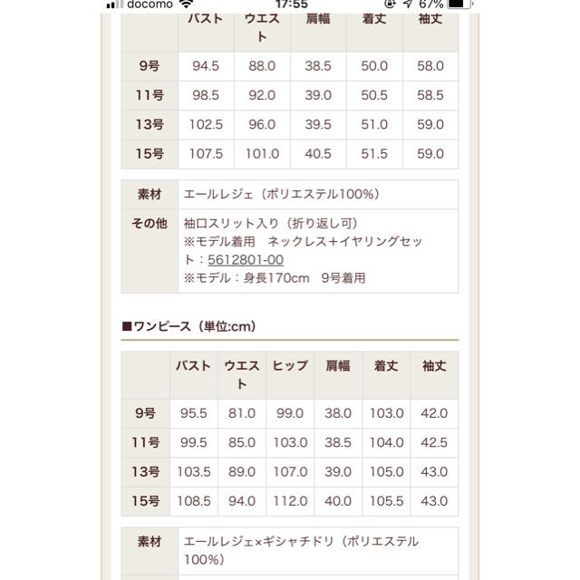 東京ソワール ブラックフォーマル 13号