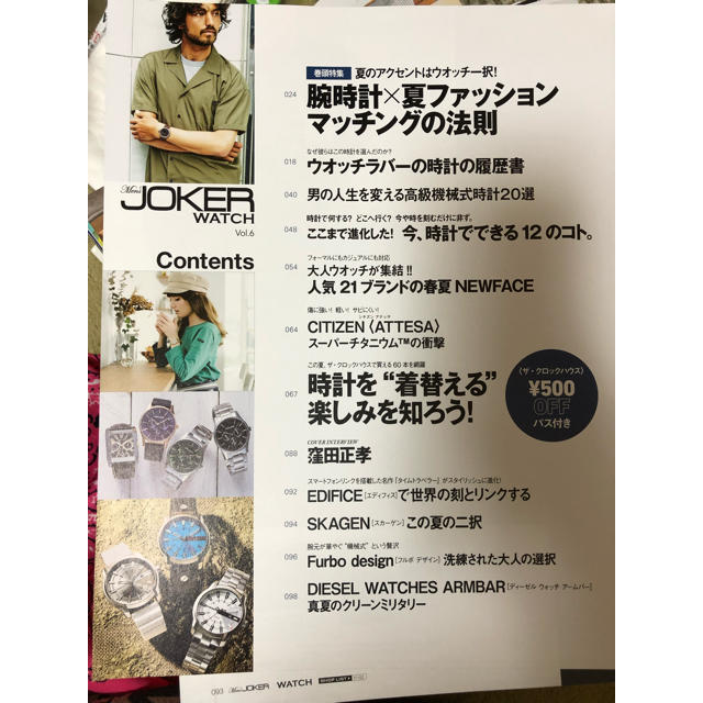 メンズジョーカー ウォッチ vol6 切り抜き エンタメ/ホビーの雑誌(その他)の商品写真