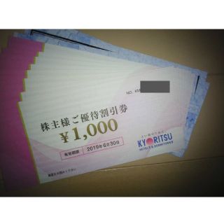 共立メンテナンス株主優待券8000円分 ドーミーイン(宿泊券)