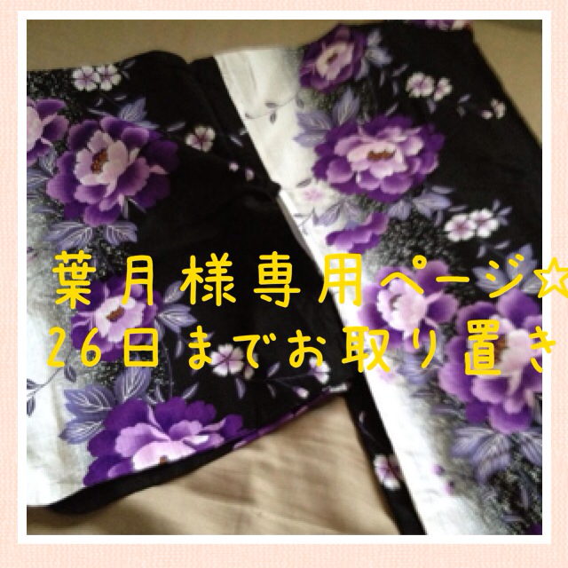 可愛い♡浴衣 黒 紫 1回着用のみの美品 レディースの水着/浴衣(浴衣)の商品写真