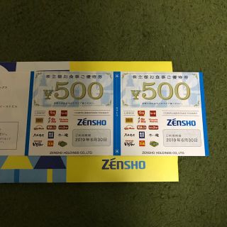 ゼンショー(ゼンショー)のゼンショー ¥1000(フード/ドリンク券)