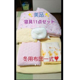 ★美品★ベビー布団 寝具11点セット 冬 女の子(ベビー布団)