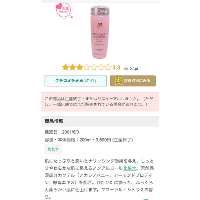 LANCOME(ランコム)のハニー様専用♡ コスメ/美容のスキンケア/基礎化粧品(化粧水/ローション)の商品写真