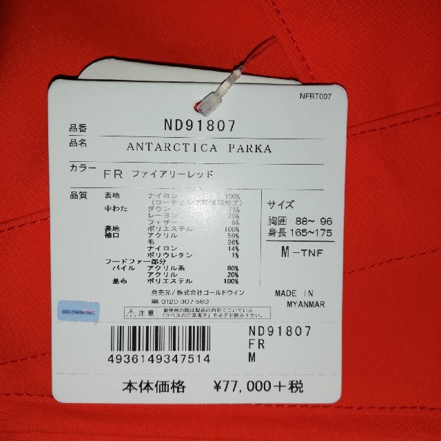 THE NORTH FACE(ザノースフェイス)のND 91807  ノースフェイス アンタークティカ パーカ M  赤 メンズのジャケット/アウター(ダウンジャケット)の商品写真