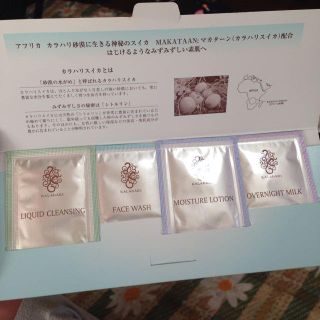 ポーラ(POLA)のPOLA カラハリ フェイスケア４点(その他)