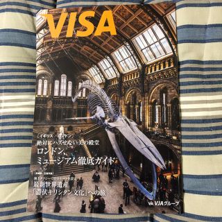 エーエヌエー(ゼンニッポンクウユ)(ANA(全日本空輸))のVISA会報誌 ビザ 2019年1月号 ★2冊目99円★(アート/エンタメ/ホビー)