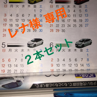 ニッサン(日産)の【レナ様専用】NISSAN カレンダースライドペン 2019(ミニカー)