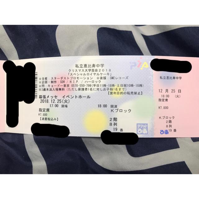 私立恵比寿中学 クリスマス大学芸会 チケット チケットの音楽(女性アイドル)の商品写真