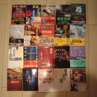 [今日も良い天気  様 専用]東野圭吾  小説まとめ売り(文学/小説)