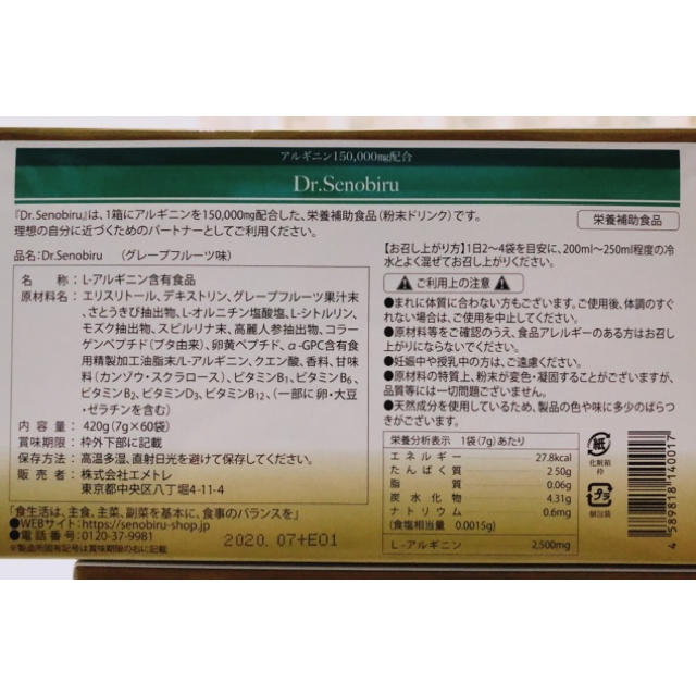 Dr.Senobiru セノビル 2箱 新品未使用未開封 食品/飲料/酒の健康食品(その他)の商品写真
