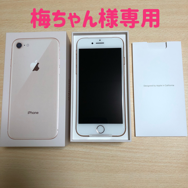 今年も話題の - Apple 【新品・未使用】iPhone8 SIMロック解除可 ...