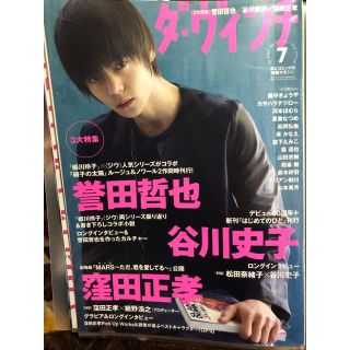 ダ・ヴィンチ2016年7月号 切り抜き(その他)