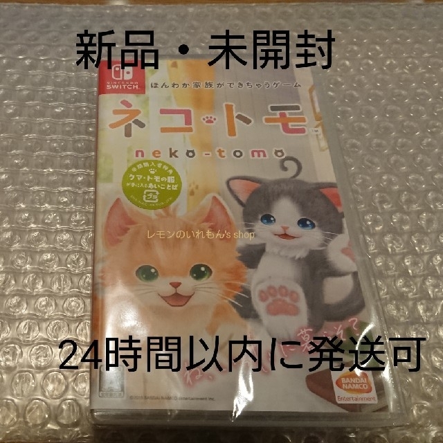 【新品・未開封】ネコ・トモ