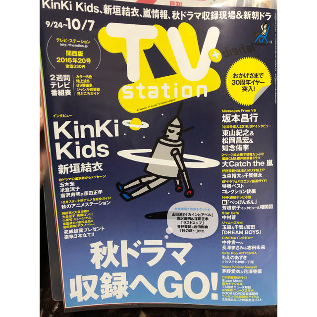 テレビステーション 2016年20号 切り抜き