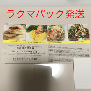 サニーサイドアップ 株主優待(レストラン/食事券)