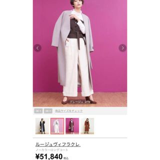 Rouge vif la cle(ロングコート)のフリマアイテム一覧 Rouge vif la cle(ロングコート)のフリマアイテム一覧