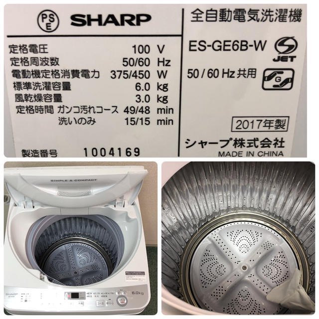 ＊送料無料＊極美品＊SHARP 2017年製 大容量6キロ＊ピッカピカ＊