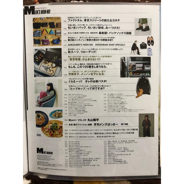 メンズノンノ 2016年10月号 切り抜き エンタメ/ホビーの雑誌(その他)の商品写真