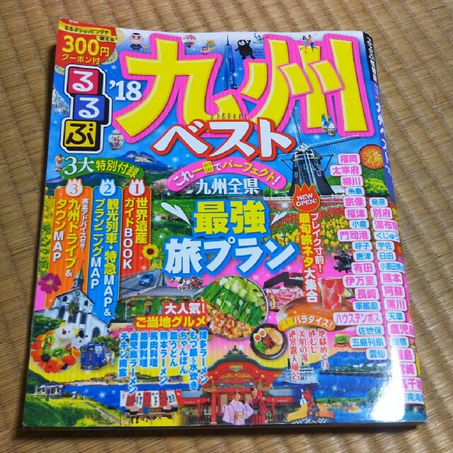 るるぶ 九州 18 エンタメ/ホビーの本(地図/旅行ガイド)の商品写真