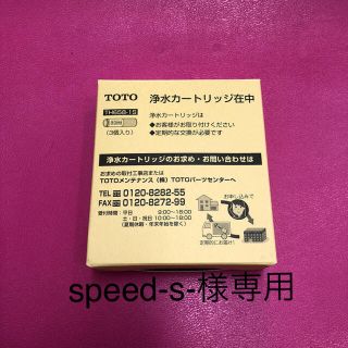 トウトウ(TOTO)のトートー TOTO 浄水器カートリッジ☆3本入り☆TH658-1S(浄水機)