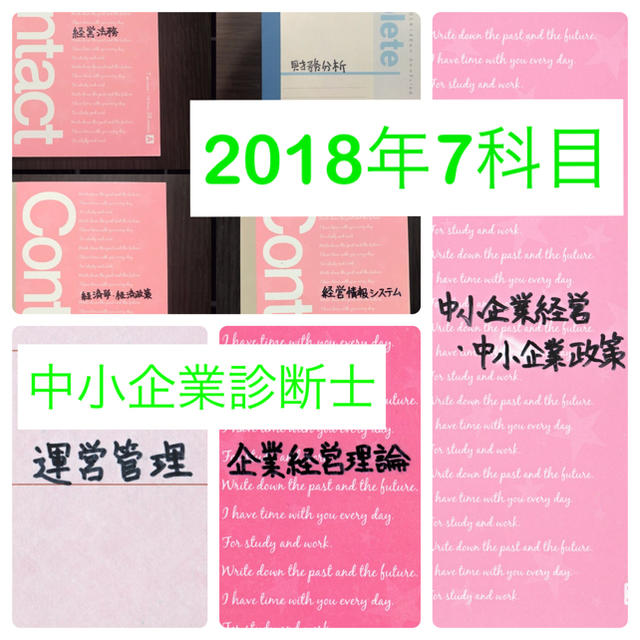 中小企業診断士一次試験7科目合格ノートのデータ エンタメ/ホビーの本(資格/検定)の商品写真