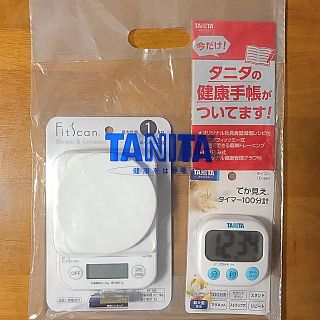 タニタ(TANITA)のタニタ デジタルクッキングスケール（ケース無）・でか見えタイマー・健康手帳セット(収納/キッチン雑貨)