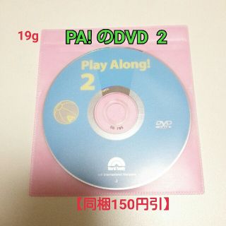 ★【同梱150円引】DWE プレイアロング　PA! DVD2巻のみ(知育玩具)