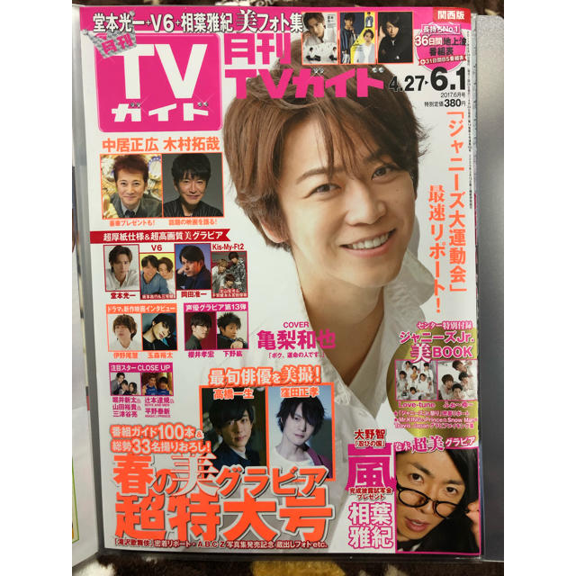 月刊テレビガイド 2017年6月号 切り抜き