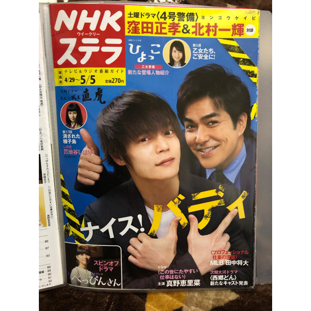 NHKステラ 5/5号 切り抜き エンタメ/ホビーの雑誌(その他)の商品写真