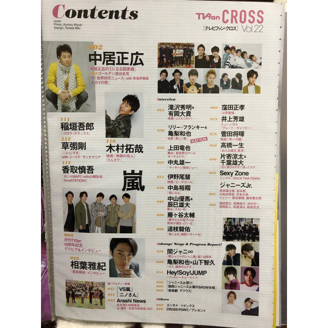 テレビファン クロス vol22切り抜き エンタメ/ホビーの雑誌(その他)の商品写真