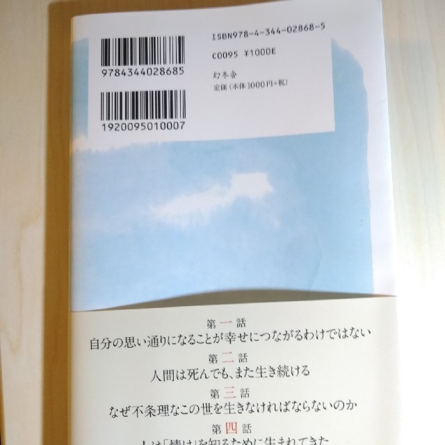 人間は死んでもまた生き続ける エンタメ/ホビーの本(ノンフィクション/教養)の商品写真